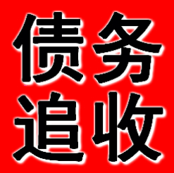 鞍山催收公司